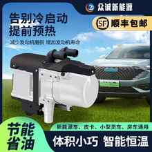 柴油驻车水暖加热器12V小型柴暖发动机预热器新能源车遥控取暖器