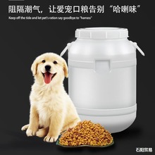 食品级猫粮桶桶密封桶防潮储粮桶大容量塑料带盖宠物粮储存桶