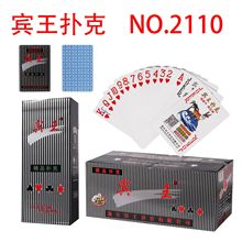 整箱144副包邮宾王品牌扑克牌便宜创意比赛扑克厂家批发扑克2110