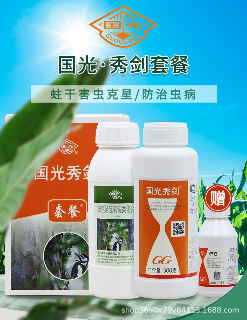 国光秀剑套餐树皮穿透剂树干杀钻心虫蛀干害虫天牛杀虫剂包邮
