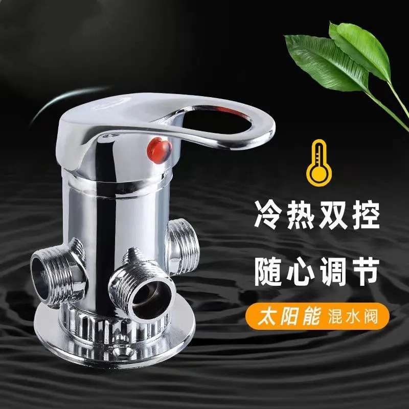太阳能带上水混水阀 家用淋浴热水器明装混合阀 外三通冷热太阳阀