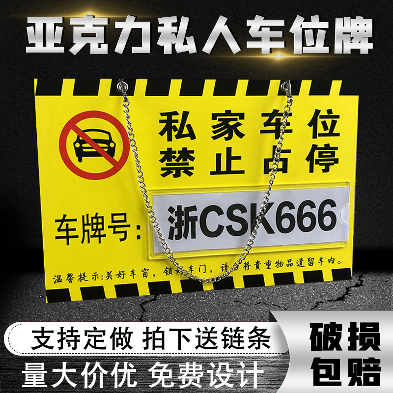 现货供应停车场车牌uv亚克力私人车位吊牌挂牌丝印人防标识标牌