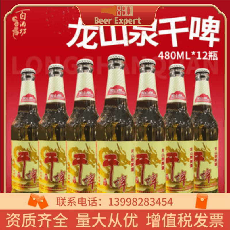 辽宁本溪龙山泉干啤啤酒480ml×12瓶装整箱
