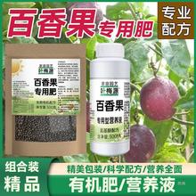 百香果肥料肥营养液樕樖樝鸡蛋果树的化有机复合发枯黄叶土苗