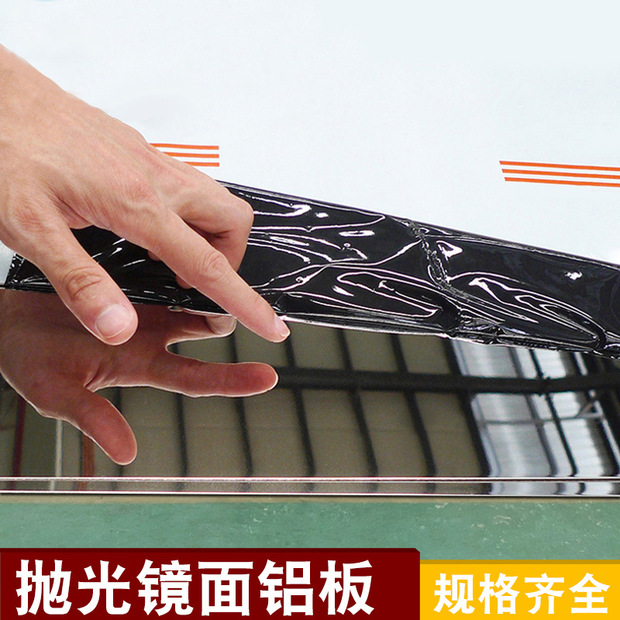 超清抛光镜面铝板8k精磨反光铝合金定制幕墙室内装饰激光切割厚板