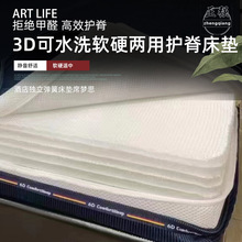 厂家 全拆洗床垫 纯3D可水洗科技材料软硬两用护脊床垫