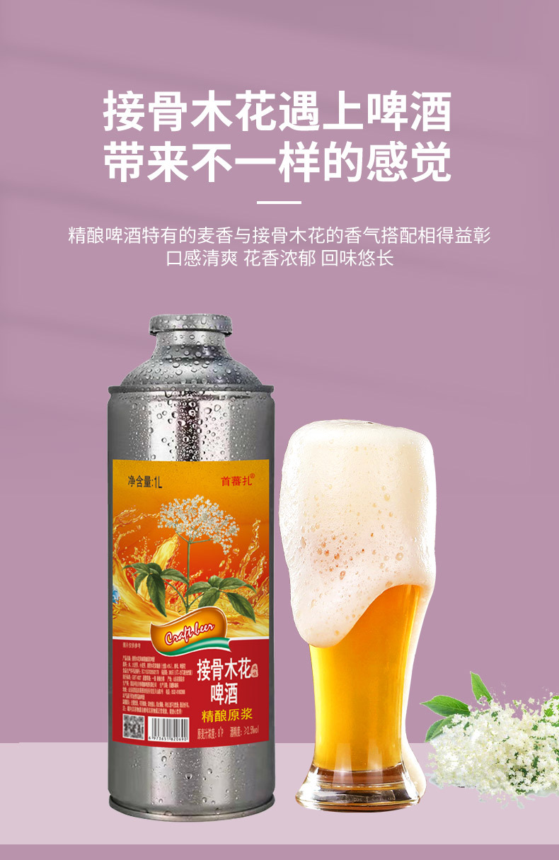 果啤接骨木花风味精酿原浆啤酒低度女士酒1升装果味啤酒厂家直发