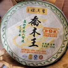 云南普洱茶2008年双江勐库茶厂勐库乔木王生茶清仓经典批发网红