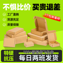 电商专用纸箱飞机盒打包纸盒T2快递包装盒现货广州纸箱厂家批发