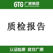 入驻各大电商平台商城商超质检报告专业代办质检报告费用周期