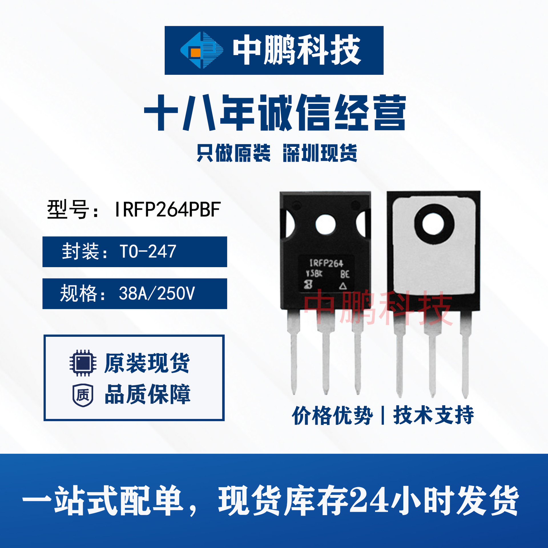 原装现货irfp264pbf 直插to-247 38a250v n沟道mos管 拍前询价