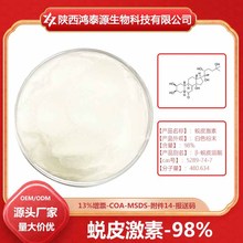 蜕皮激素98% β-蜕皮甾酮 5289-74-7  露水草提取物 化妆品原料