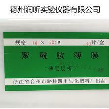 四甲生化 聚酰胺薄膜（薄层层析）台州路桥 10*20 5*5 10*10
