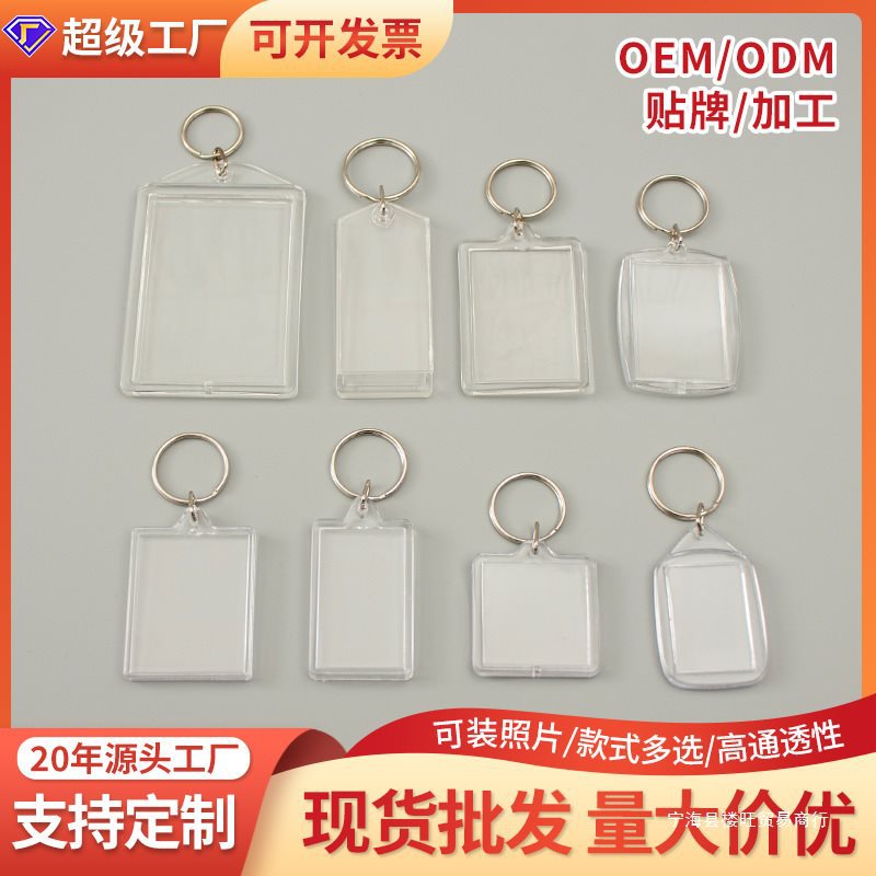 factory spot transparent acrylic keychain ps plastic photo frame keychain photo key chain pendant wholesale