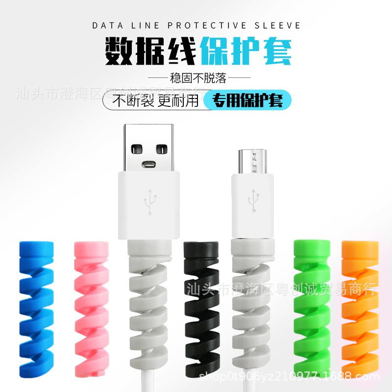 数据线螺旋硅胶保护套适用于苹果安卓手机常用充电线多彩色绕线器
