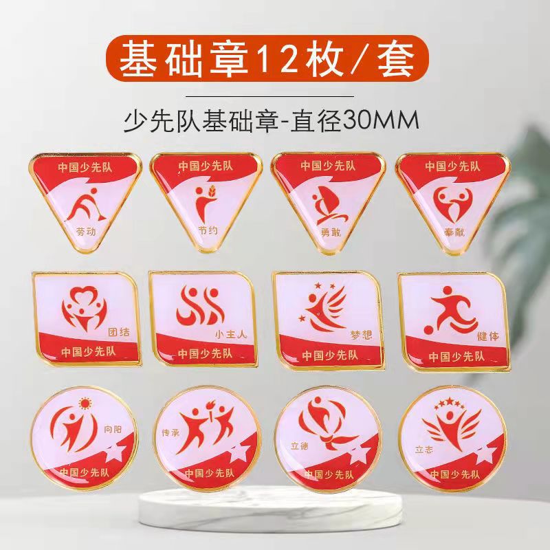 红领巾奖章全套 小学生评级奖章基础章立体集体章个人星级章沙金