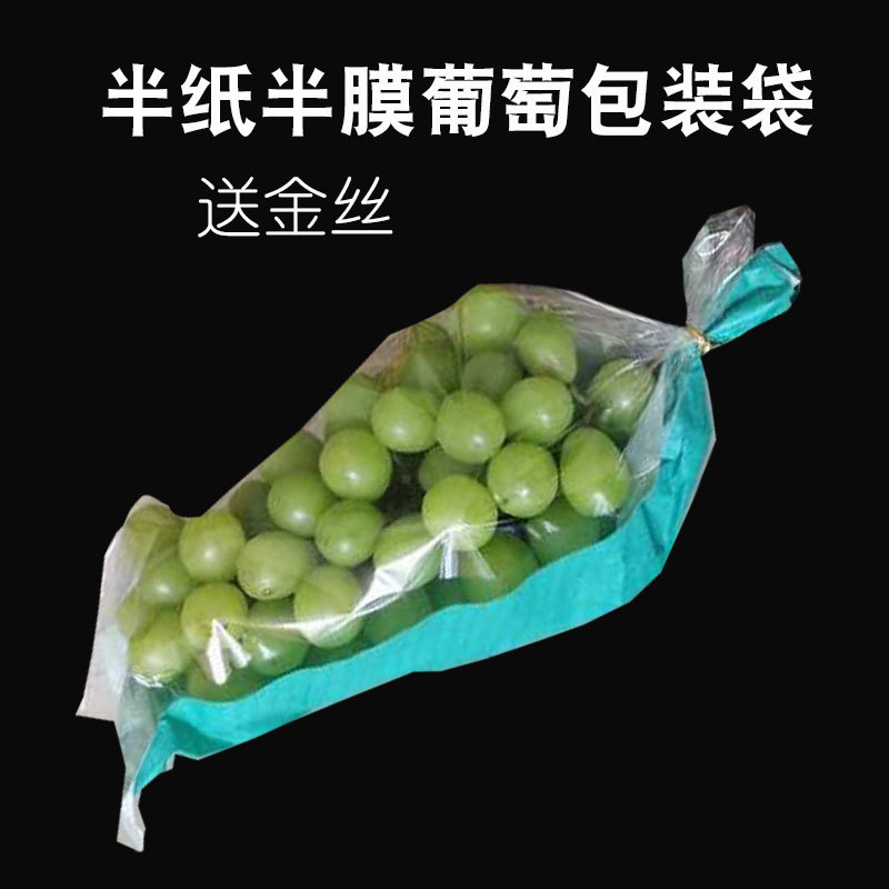 阳光玫瑰晴王葡萄袋子夏黑葡萄精品香印青提纸类包装容器纸袋中国