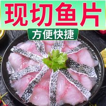 免浆黑鱼片鱼片酸菜鱼生鱼片半成品新鲜鱼肉切免洗冷冻水产商用