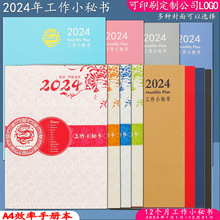 2024年工作小秘书日程本A4日历记事本效率手册年历笔记本印刷商务