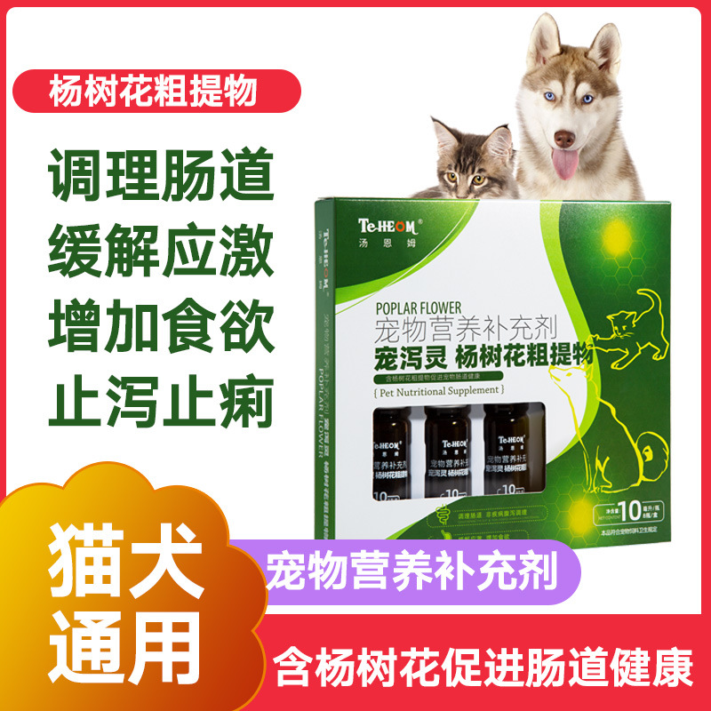 狗狗拉稀腹泻猫咪拉肚子拉血宠物犬猫呕吐肠胃药炎止泻止痢口服液