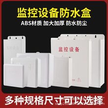 ABS塑料防水箱户外防雨散热壁挂交换机监控电源网络设备装配胶盒
