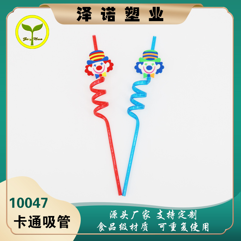 10047 小丑卡通吸管可爱软胶卡通pet造型创意儿童吸管-阿里巴巴