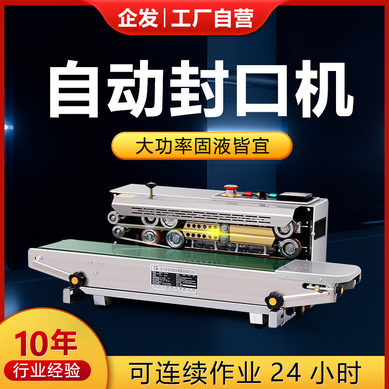 fr900封口机 薄膜铝箔袋多功能食品茶叶全自动包装机牛皮纸商用型