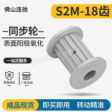 S2M18齿同步皮带轮槽宽7/11A型 铝合金氧化HTPA18S2M060-A-P4~5