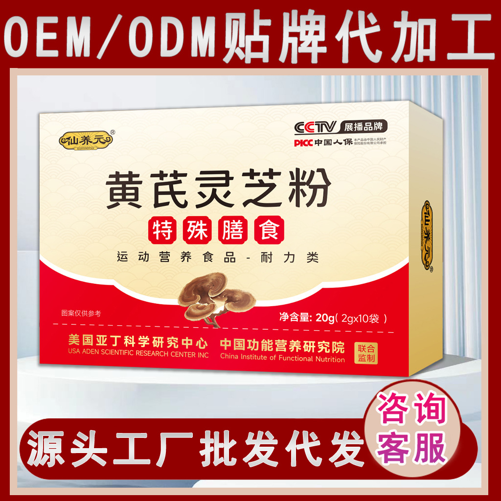 仙养元黄芪灵芝粉中药材养生一件代发枸杞灵芝黄芪源头工厂-阿里巴巴