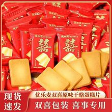 优乐麦喜字饼干烙蛋糕鸡蛋煎饼结婚喜庆红色饼干休闲零食整箱批发