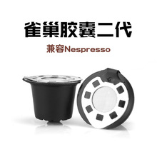 兼容nespresso雀巢咖啡胶囊壳循环不锈钢过滤器重复填充使用