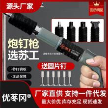 苏工迷你炮钉枪射钉专用枪消音紧固水电工水泥墙面打钉器吊顶神器