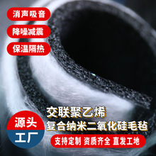 5厚电子交联聚乙烯复合3厚纳米二氧化硅保温毡浮筑楼地面减震垫板