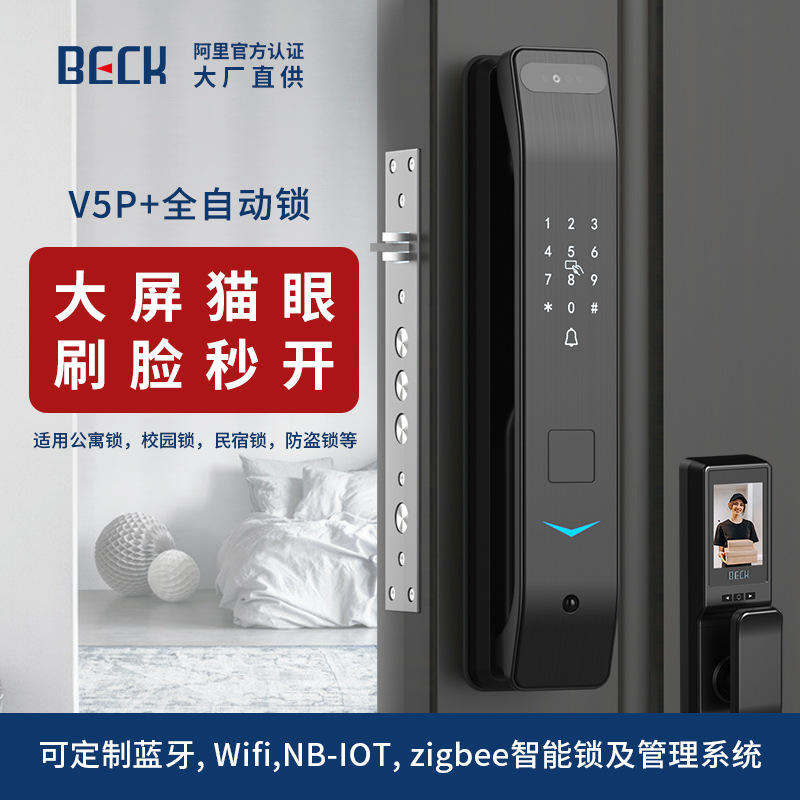 博克全自动指纹锁智能锁家用防盗门电子密码锁v5p