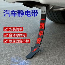 汽车静电拖地带车用防静电消除释放器排气管接地条线金属铁链挂件