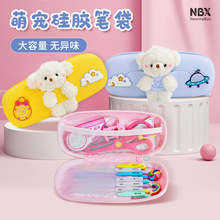 可爱小熊硅胶文具盒韩版卡通创意毛绒笔袋儿童开学礼物解压笔盒