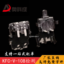 KFC-V-108检测开关 两脚卧式插件 微型/复位/微动/限位/行程开关