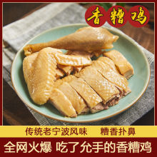 正宗江南美食香糟鸡 宁波特产熟食酒糟卤味非醉鸡盐水鸡盐焗鸡
