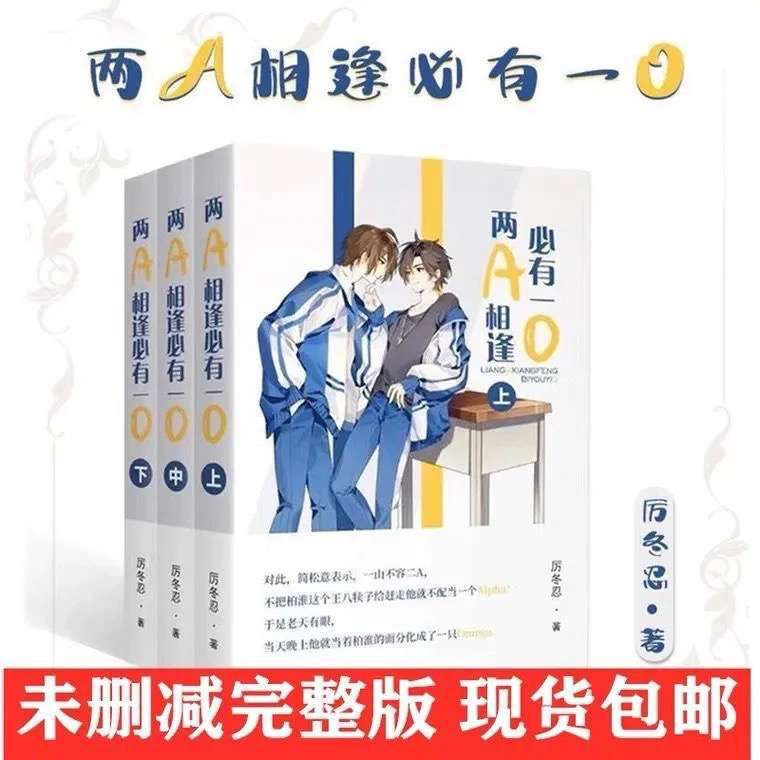 两a相逢必有一o 全三册 无删减实体