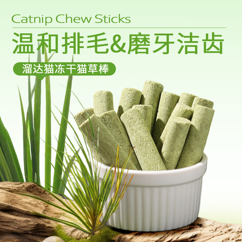 grass freeze-dried 8 pcs/bag  snack freeze-dried  grass stick molar teeth cleaning hair ball  grass  snacks wholesale