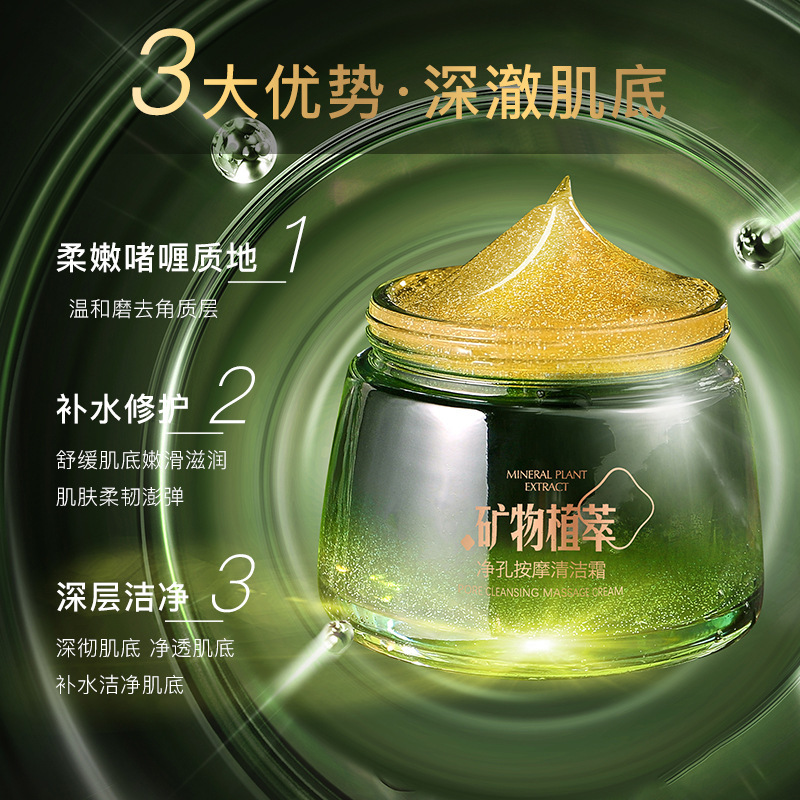 Xiuse Mineral Plant Extract Net Hole Massage Cleansing Cream Hydrating Repair Exfoliating Moisturizing Skin Cleaning Cream