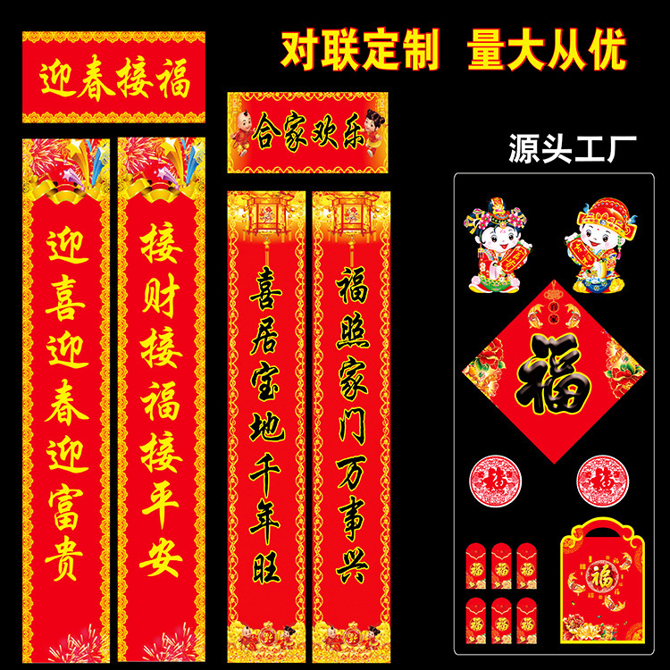 2021牛年春节对联定制广告对联春联大礼包定做铜版纸烫金对联批发