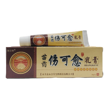 独立绝苗药伤可愈乳膏江西永丰15g皮肤外用-阿里巴巴