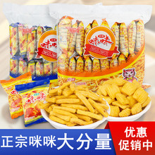 爱尚咪咪虾条蟹味粒20包薯片小零食小吃货休闲食品网红大礼包