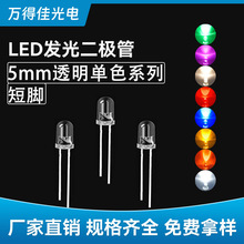 5mm圆头有边透明高亮短脚led白发白蓝红绿黄橙F5直插式发光二极管