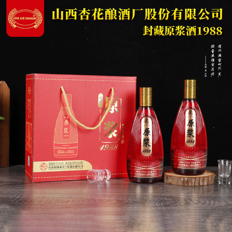 封藏原浆1988白酒整箱特价浓香型白酒纯粮食52度500ml*2瓶礼盒装
