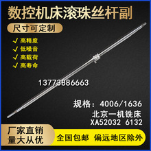 北京机床长春自贡江东数控铣床丝杆XA5032 6132 B1-400K 原厂丝杠