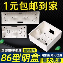 86型接线盒插座86型三联明盒pvc120盒明线底座开关墙壁邮预埋墙内