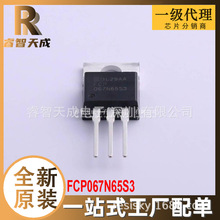 FCP067N65S3 TO-220 场效应管(MOSFET) 全新原装芯片IC 067N65S3