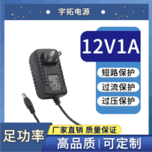 12V1A电源适配器 LED灯带 光纤猫路由器机顶盒考勤机监控开关电源